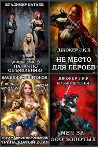 Обложка к Владимир Батаев. Сборник книг