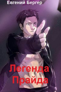 Обложка к Евгений Бергер. Сафлоровая хроника. Сборник