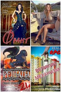 Обложка к Иван Солин. Сборник книг