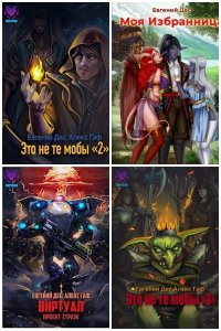 Обложка к Евгений Дес. Сборник книг