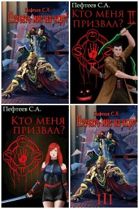 Обложка к Сергей Пефтеев. Сборник книг