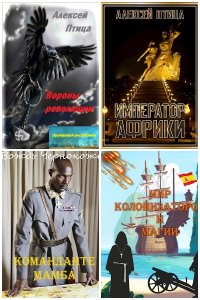 Обложка к Алексей Птица. Сборник книг