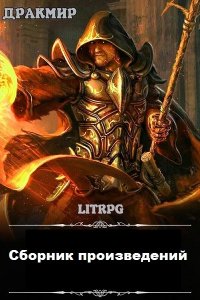 Обложка к Алексей Мойса. Сборник произведений