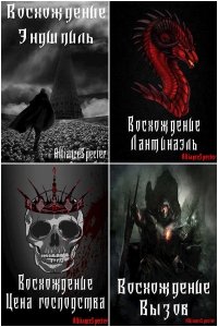 Обложка к AllianceSpecter. Эримос. Сборник книг