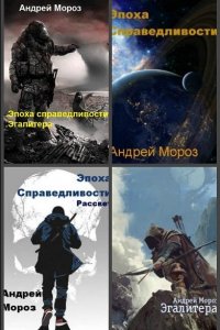 Обложка к Мороз Андрей. Сборник книг