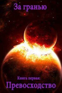 Обложка к Полев Сергей. Сборник книг