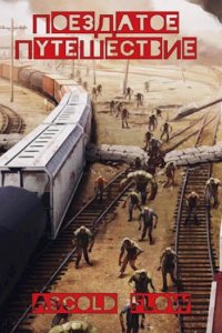 Обложка к Ascold Flow. Эволюционист. Сборник