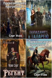 Обложка к Усов Серг. Сборник книг