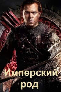 Обложка к Владимиров Владимир. Имперский род. Сборник