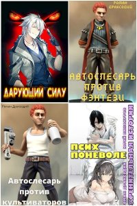 Обложка к Драксодий Роман. Сборник книг