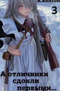 Обложка к Рентон Рик. Поколение сирот. Сборник