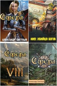 Обложка к Светлый Александр. Сборник книг