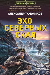 Обложка к Спецназ Берии. Сборник