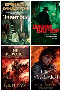 Обложка к Звезды новой фэнтези. Сборник