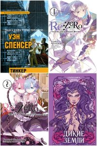 Обложка к Попаданцы. Зарубежные авторы. Сборник