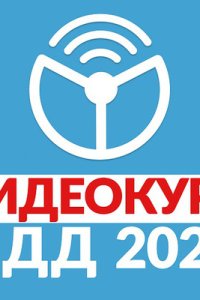 Обложка к Видеокурс - Рули Онлайн 2023