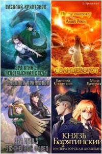 Обложка к Криптонов Василий. Сборник книг