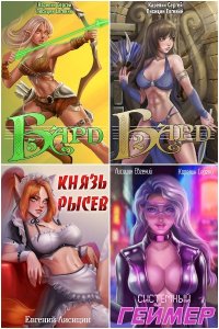 Обложка к Лисицин Евгений. Сборник книг