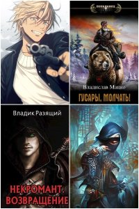 Обложка к Мацко Владислав. Сборник книг