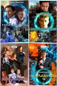 Обложка к Гуминский Валерий. Стяжатель. Сборник