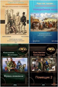Обложка к Беличенко Константин. Сборник книг
