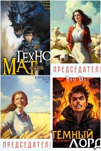 Обложка к Нот Вай. Сборник книг