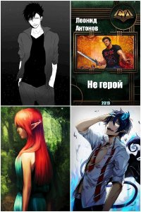Обложка к Антонов Леонид. Сборник книг