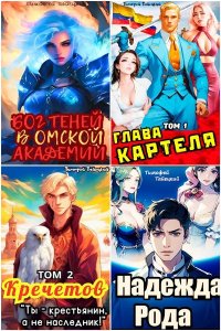 Обложка к Тайецкий Тимофей. Сборник книг