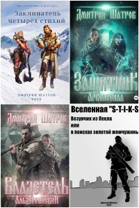 Обложка к Шатров Дмитрий. Сборник книг