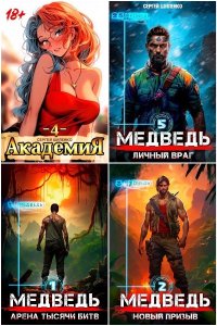 Обложка к Шиленко Сергей. Сборник книг