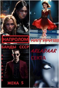 Обложка к Arladaar. Сборник книг