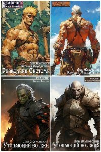 Обложка к Жуковский Лев. Сборник книг