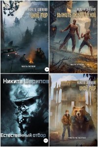 Обложка к Шарипов Никита. Сборник книг