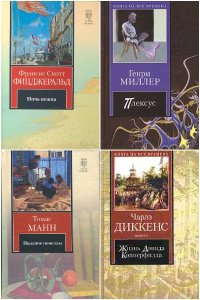 Обложка к Книга на все времена. Сборник