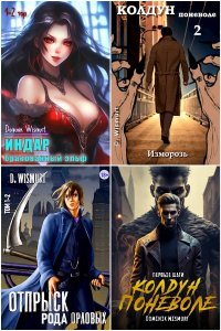 Обложка к Wismurt Dominik. Сборник книг