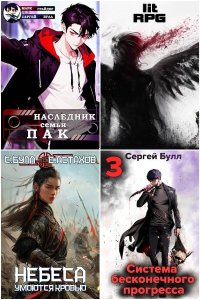 Обложка к Булл Сергей. Сборник книг