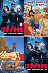 Обложка к Буров Дмитрий. Сборник книг